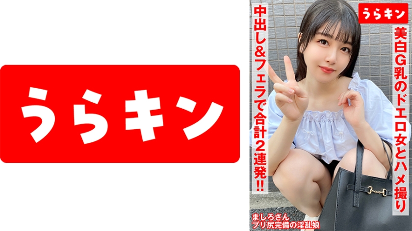 【美白G乳のドエロ女にわからせハメ撮り】【少し塩かと思いきや生チンで喘ぎ通すビッチ発覚！！】【ムチピチ美尻の美巨乳の神がかりエロボディに中出し&口内に連射！！】 真白ふわり