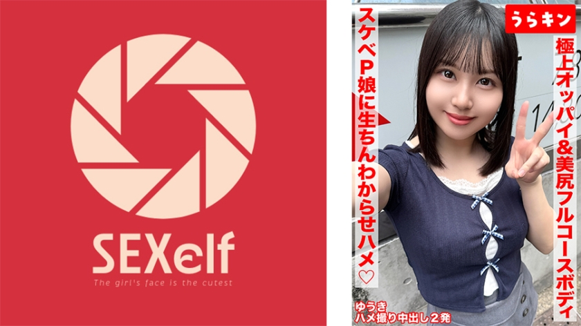 865URKN-01702 【極上オッパイ&美尻のエロのフルコースボディのドエッチP娘にオヂ生ちんでわからせハメ撮り！！】【147cmのミニマムGカップのエチチ巨乳をラブホで堪能！！】【ドエッチなカラダを完全堪能ハメ撮り中出し2発！！】 夕木こいろ