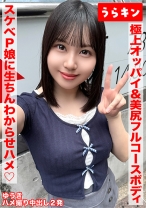 
                        【極上オッパイ&美尻のエロのフルコースボディのドエッチP娘にオヂ生ちんでわからせハメ撮り！！】【147cmのミニマムGカップのエチチ巨乳をラブホで堪能！！】【ドエッチなカラダを完全堪能ハメ撮り中出し2発！！】 夕木こいろ
    