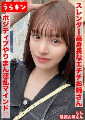 うらキン：865URKN-01703