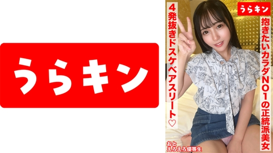 【性的にもビジュも優等生な激カワ美少女(ド淫乱偏差値95)と4発射精の高コスパえちち娘に中出しハメ撮り】【愛嬌満点のエンジェルスマイルと嬉しすぎるギャップのエロムチ尻を攻めるし攻めてくる！！】【抱きたいカラダNo.1スタイルのエッチさ溢れ零れる正統派美少女と不健全はめ撮り！！】 美咲音