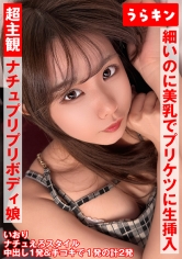 うらキン：865URKN-01901