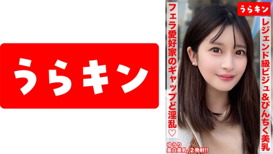 【美巨乳で美白でビジュ最強な色気ムンムンお姉さんとエロエロ生ハメ撮り！！】【こんな美しいのにオヂちん好きフェラ愛好家の嬉しいギャップど淫乱さん！！】【ピンクチクビ屹立させて美乳震わせイキまくる！！】 優梨まいな