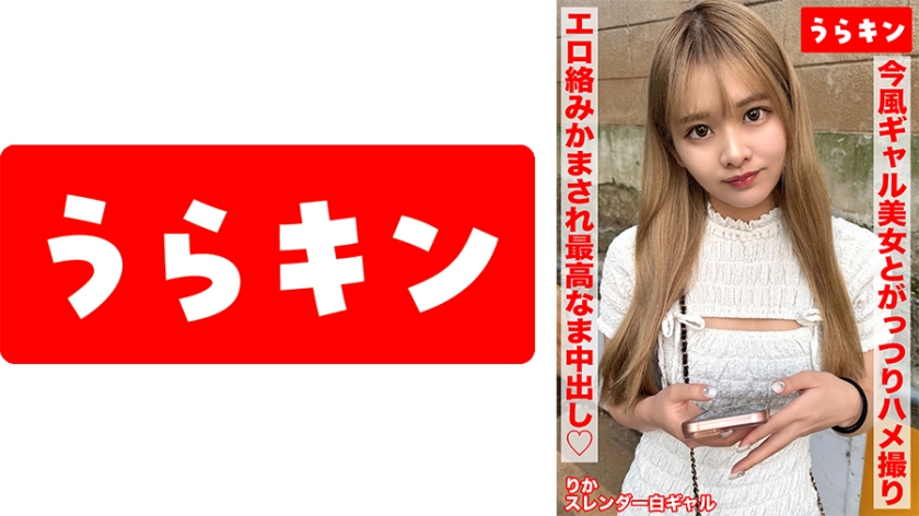 【今風ギャル美少女とがっつり裸でハメ撮りしたら…むちゃエロ絡みかまされ最高だった件！！】【スラッとした手足から繰り出される性戯でオヂ満足度グングン上昇！！】【やっぱりナチュラルボーンエロスが最強説！？笑顔もカワイイ子ちゃんにナマちん挿入で検証！！】 佐野りか