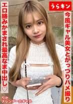 【今風ギャル美少女とがっつり裸でハメ撮りしたら…むちゃエロ絡みかまされ最高だった件！！】【スラッとした手足から繰り出される性戯でオヂ満足度グングン上昇！！】【やっぱりナチュラルボーンエロスが最強説！？笑顔もカワイイ子ちゃんにナマちん挿入で検証！！】 佐野りか