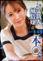 風俗未経験なエステティシャンをホテルで裏オプでハメ撮り