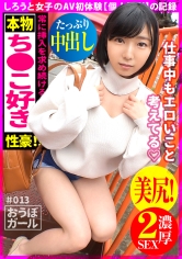 AV初体験【圧倒的いいやつ感】【ち●こ大好き】【輝くふともも】見た目素朴そうだけど中身はセックス大好き！まず匂いを確認するち●こソムリエ vs 60オーバー男優。世代を超えて紡がれた愛溢れる中出しを目撃！ おうぼガール＃013_img