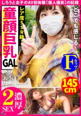 AV初体験【Fカップ！】【低身長ギャル！】【全身性感帯】見た目と口調はサバサバ系のミニマムギャル！「エッチ好きだしお金欲しいから来ました」とか割り切ったようなこと言いながら結局イチャイチャSEXが好きなんじゃん！かわいいね！ おうぼガール＃016