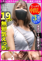AV初体験【小柄スレンダー】【電マ大好き】【なんでもしてくれる】ちっちゃい体におっきい瞳！かわいさ満天素人ムスメは意外とセックスに積極的！笑顔を絶やさない無邪気えっちに興奮しっぱなし！ おうぼガール＃020