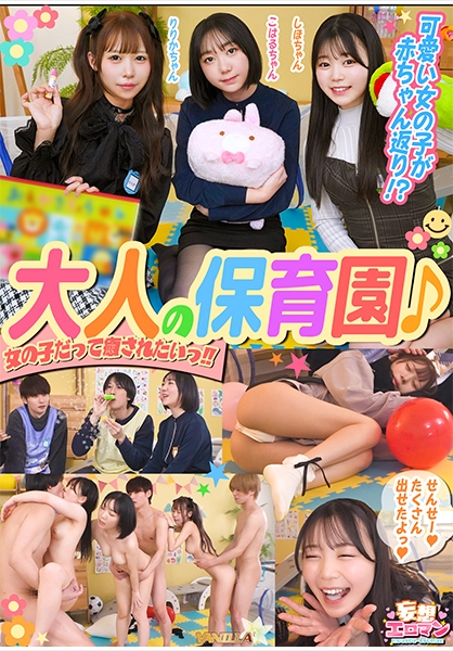 【大人の保育園♪】イケメンスタッフが多数在籍のコンセプト女風!!常連さんのプレイを覗き見♪全肯定で慰められながらオイルマッサージ・普段はできないドMプレイ・性のお悩みを実演で解決など女性のニーズにお応えいたします!!【妄想エロマン♯こはる&りりか&しほ】