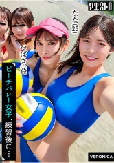 ビーチで遊んだ後が本番!激エロユニフォーム4人を宅飲みでハメ潰して種付けSEX!【つばき/なな/なの/ちなみ】Ver.つばき&なな