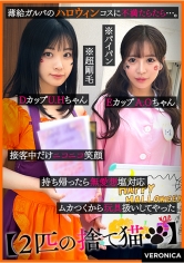 VERONICA：774VRNC-056