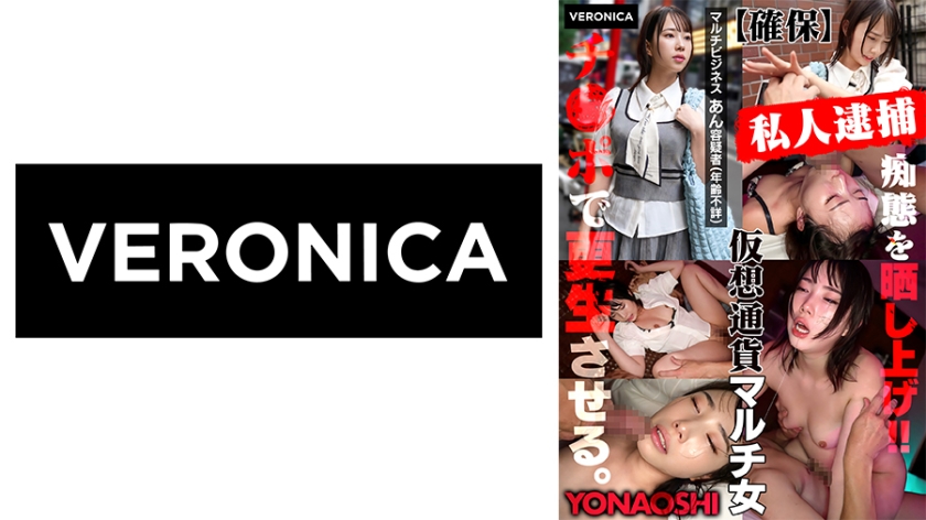 悪徳ビジネス女あん