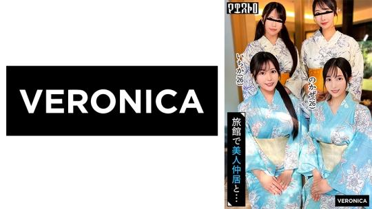 高級旅館で大乱交！住み込みバイトの美女達をやりたい放題エッチしまくる濃厚生中SEX！【しおり/ゆいか/いちか/のかぜ】いちか&のかぜ篇