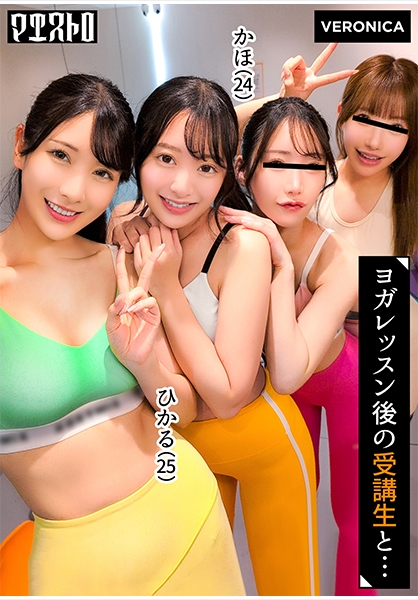 スタイル抜群で美意識高めの美女達と大乱交！汗香るピッチピチのレッスン着のまま生ハメ中出しSEX！【ひかる/かほ/りお/りん】Verひかる&かほ