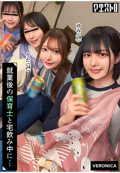 仕事終わりの保育士たちと乱交SEX！仕事柄なかなかお目にかかれない裸体に興奮を抑えきれずハチャメチャにヤリまくって最後は中出しフィニッシュしてしまうっ！【りた/ゆみ/さくら/るか】Verりた&ゆみ