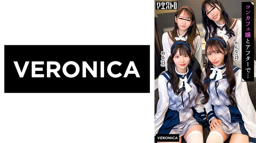 圧巻スタイルのコンカフェ嬢4人と乱交SEX！美貌、美乳、美脚、美尻、全てが揃った四天王たちとLet’s宅飲み！あまりのフェロモンに居ても立っても居られない男達はハチャメチャにヤリまくってしまうっ！【かんな/める/あきほ/めいさ】Verかんな&める
