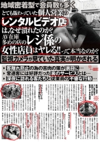 
                        地域密着型で会員数も多くとても賑わっていた個人営業のレンタルビデオ店は、なぜ潰れたのか？AV在庫多めの店のレジ係の女性店員はヤレる！！って本当なのか？監視カメラが見ていた真実が明かされる
    