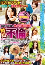 ウブなセレブ人妻を口説いて即ズボナンパ！ 最初で最後の他人中出し体験の時短不倫SEX