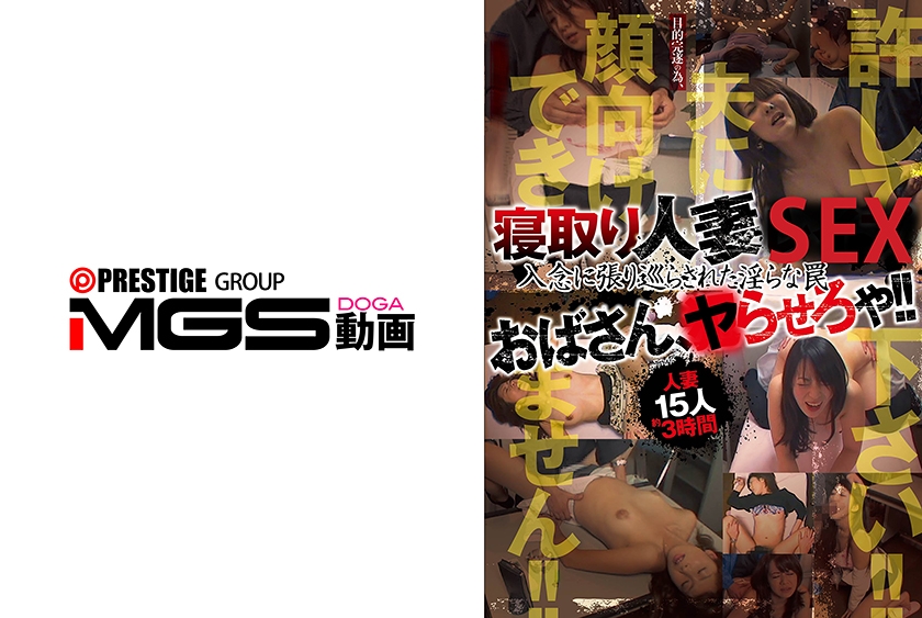 寝取り人妻おばさん、ヤらせろや！！