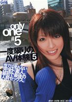 only one #5一度限りのAV体験 5