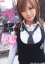 only one #6一度限りのAV体験 6