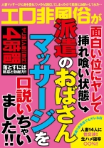 
                        エロ非風俗が面白い位にヤレて挿れ喰い状態♪ 派遣のおばさんマッサージを口説いちゃいました！！
    
