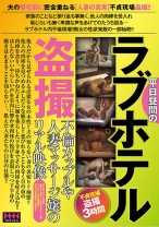 
                        平日昼間のラブホテル盗撮不倫カップルや人妻マッサージ嬢のリアル映像
    