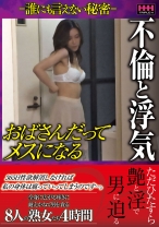 
                        不倫と浮気 おばさんだってメスになる
    