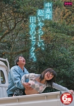 中高年 超いやらしい、田舎のセックス