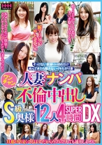
                        人妻ナンパ ワンチャン不倫中出し S級奥様12人4時間superDX
    
