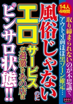 風俗じゃないのにエロサービスが過激なあの店はピンサロ状態！！
