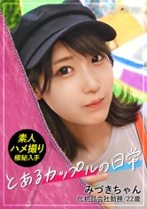 【個人撮影】みづきちゃん/22歳/彼氏に極秘オファー→カップルY●uTuberのテイで日光デートVlog撮影→そのまま露天風呂で濃厚SEX【彼女に内緒で発売】