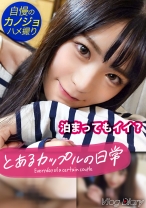【個人撮影】透明感100%！黒髪ロングで甘え上手な年下彼女♪超清楚系かと思いきや、どエロいフェラ顔とうねり騎乗位でガンガン搾り取る！！いつもより大胆な彼女に彼氏くんもタジタジ(笑)【カップルY●uTuberの中目黒&代官山デートVLOG→恋人SEXリアルハメ撮り！！！】#004