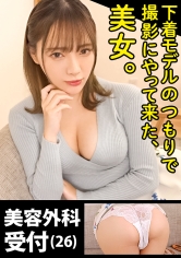 【薄透けパンティ越しに挟まれたい:8人目】下着モデルとして呼び出したオンナのパンティこすって超フェチSEX!!「簡単な下着の撮影だけですよね?」思いの外、過激な撮影に戸惑いながらも、執拗なパンツ接写と過剰なイタズラに徐々にカラダは芯から熱く…。ノーモザの限界に挑戦した、女性器丸わかり透けパン映像!マンスジ擦られて痙攣イキで美乳揺れまくり!濃厚フェラ!!自ら挿入してよがりまくりの生ハメ中出しSEX!!【みおさん 26歳 美容外科受付】_img