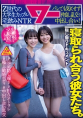 寝取られ合う彼女たち。Z世代の大学生カップル宅飲みNTR バレても気にせず仲良し乱交で中出し合い！
