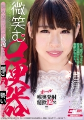 微笑む口便器 七海ゆあ