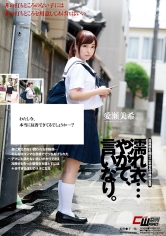 濡れ衣…やがて、言いなり。 愛瀬美希_img