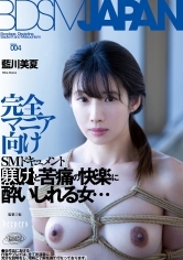BDSM JAPAN 藍川美夏
