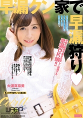 早漏クン家で早漏狩り 大浦真奈美_img