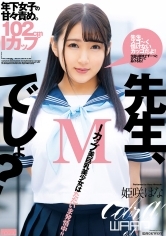 先生、Mでしょ？ 姫咲はな_img