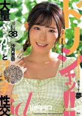 ドリシャッ！！ 沙月恵奈_img