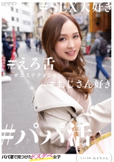 パパ活で見つけたドスケベ女子 ーエステ勤務 みきちゃんー