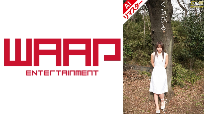 【AIリマスター版】くちびる 小日向しおり