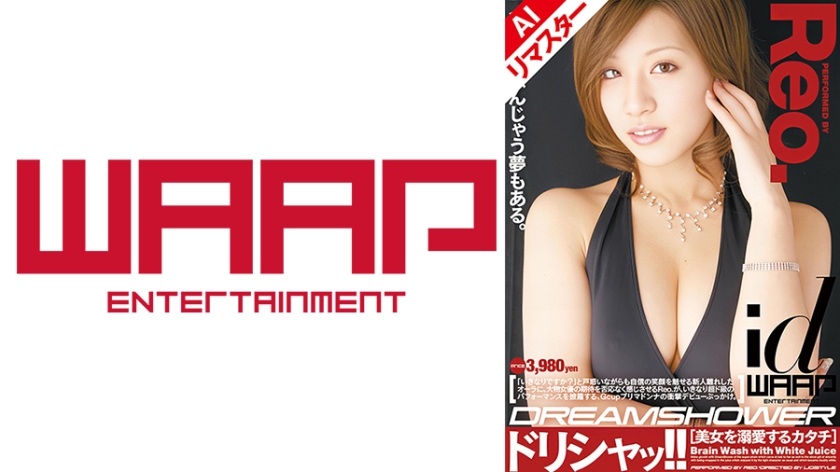 【AIリマスター版】ドリシャッ！！ Reo.