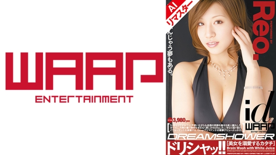 【AIリマスター版】ドリシャッ！！ Reo.