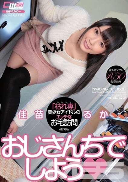 佳苗るか