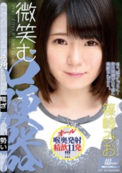 微笑む口便器 篠崎みお