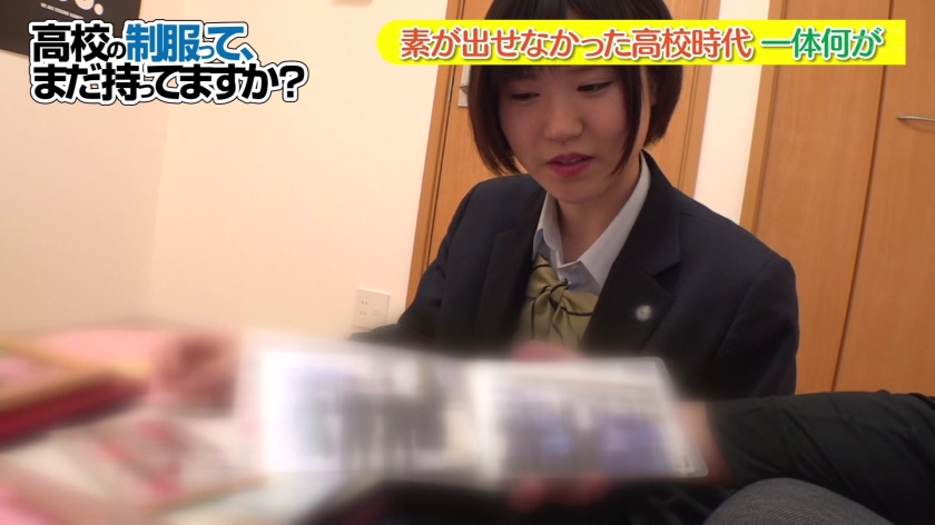 高校の制服って、まだ持ってますか？ つぐみ_1