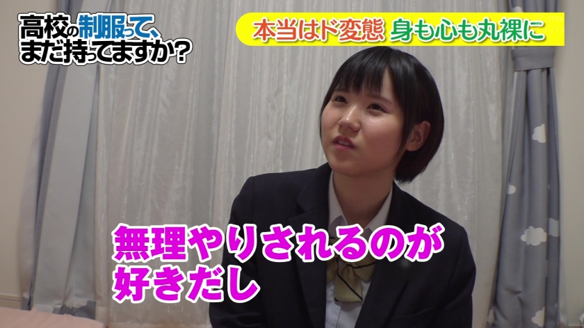 高校の制服って、まだ持ってますか？ つぐみ_2